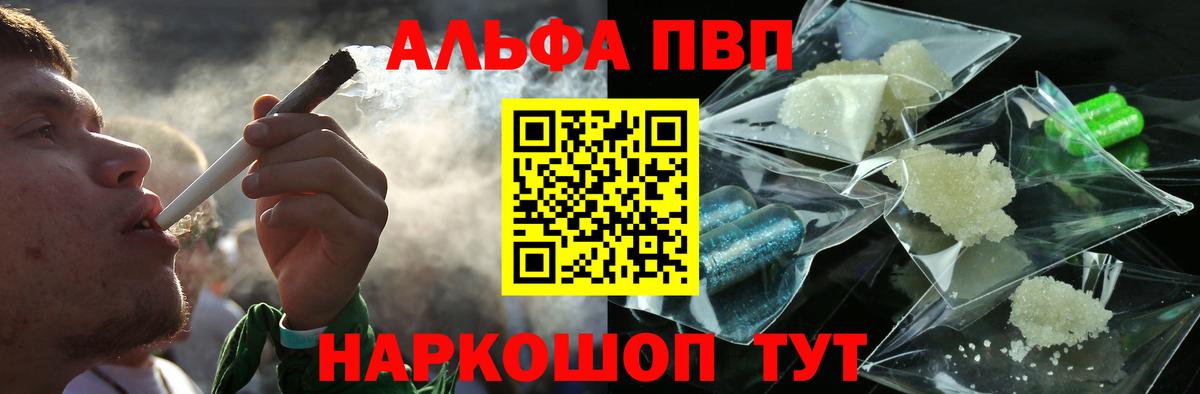 Alpha PVP мука Заринск