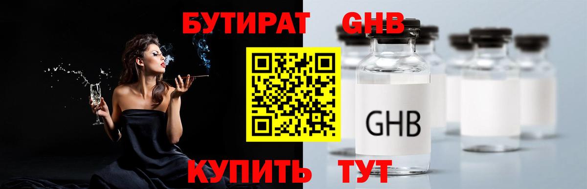 Заринск  БУТИРАТ BDO 33%  Вход с VPN 