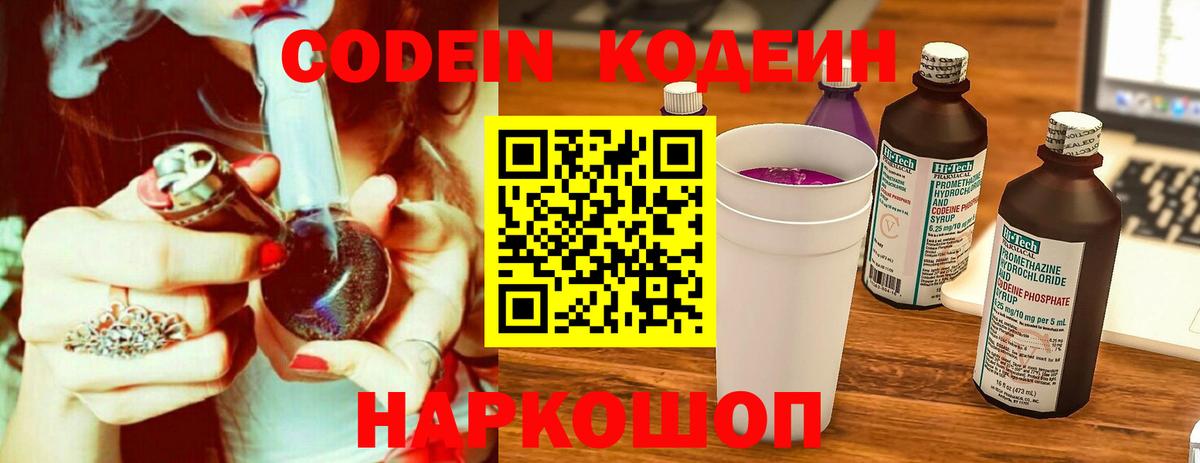 Кодеиновый сироп Lean Purple Drank Заринск