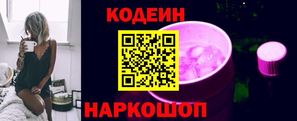 Заринск  Кодеин напиток Lean (лин)  Вход с VPN 