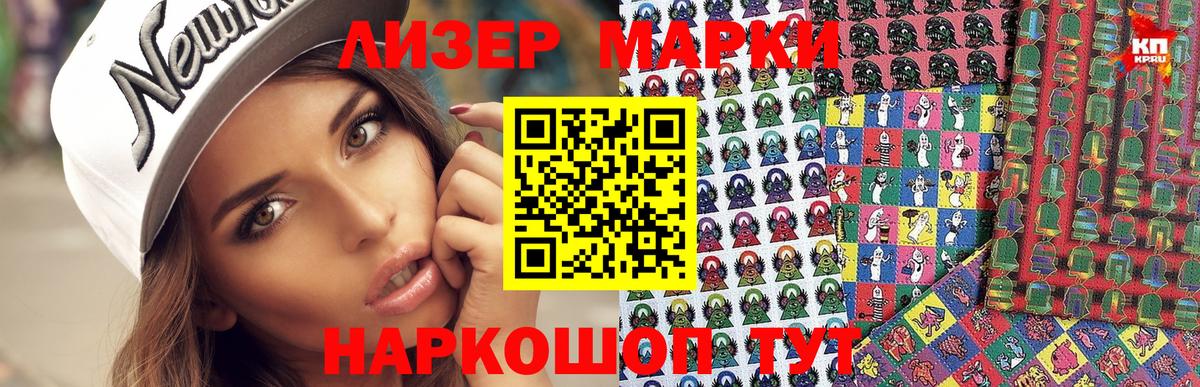Наркотические марки 1,5мг Заринск